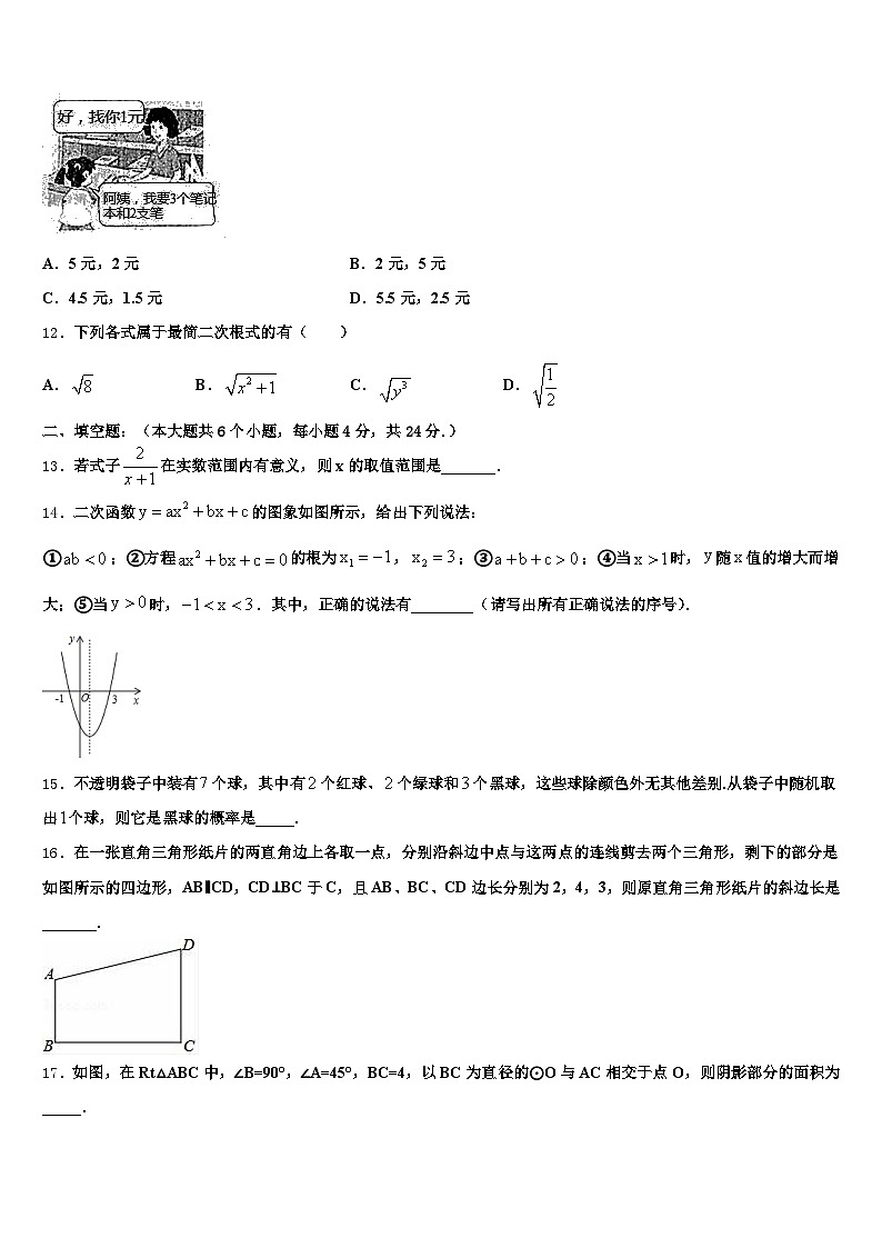 临汾市曲沃县2024-2025学年中考考前最后一卷数学试卷含解析第3页