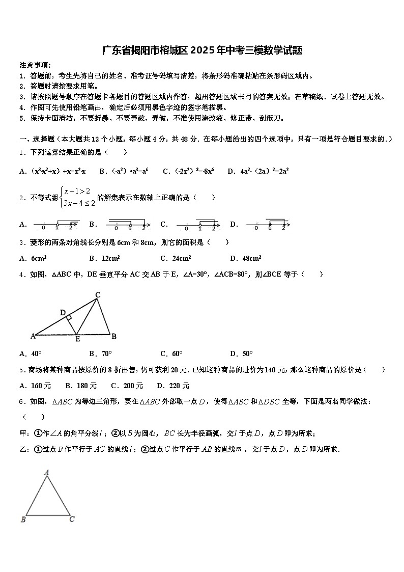 广东省揭阳市榕城区2025年中考三模数学试题含解析第1页