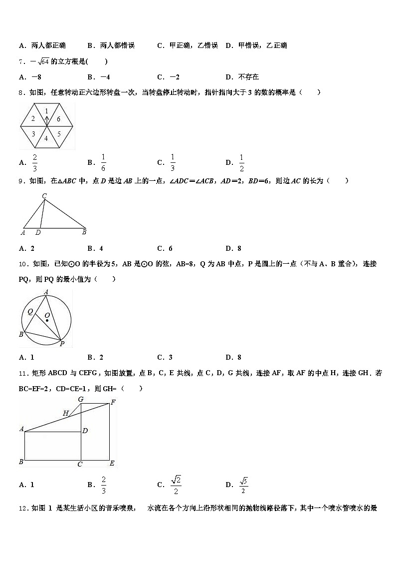 广东省揭阳市榕城区2025年中考三模数学试题含解析第2页