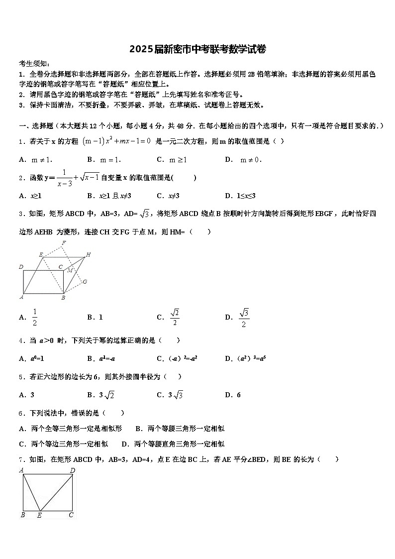 2025届新密市中考联考数学试卷含解析第1页