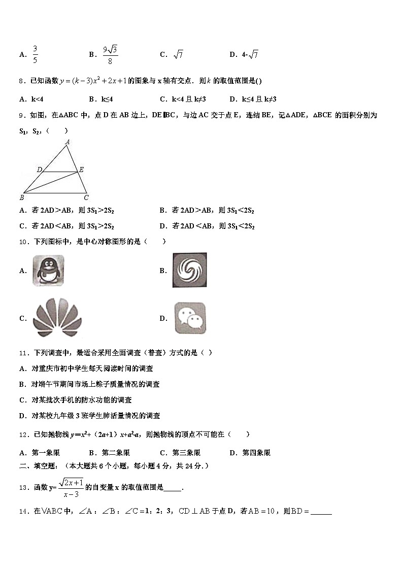 2025届新密市中考联考数学试卷含解析第2页