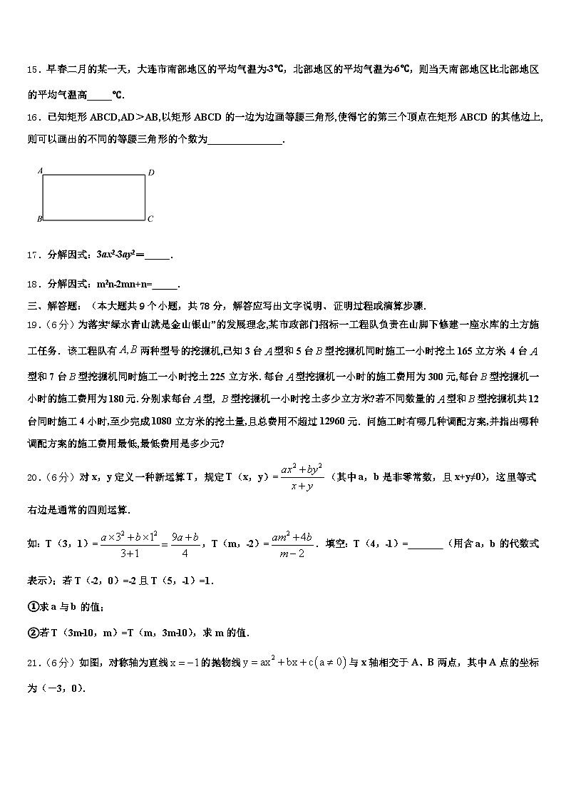 2025届新密市中考联考数学试卷含解析第3页