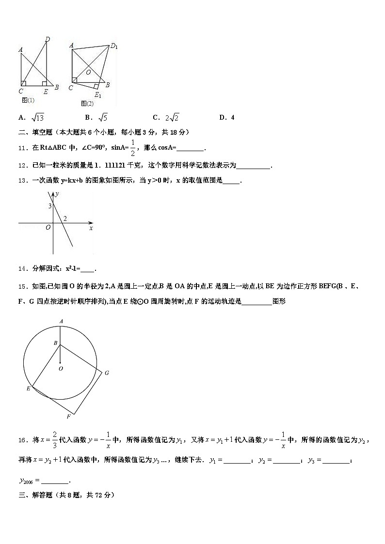 2025届磁县中考数学适应性模拟试题含解析第3页