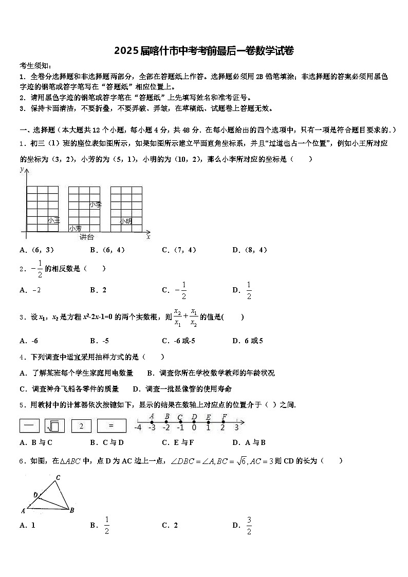 2025届喀什市中考考前最后一卷数学试卷含解析第1页
