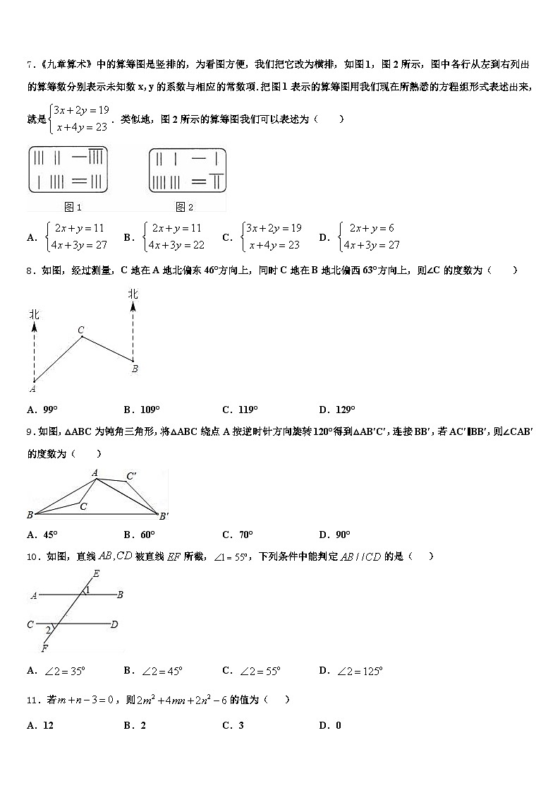 2025届喀什市中考考前最后一卷数学试卷含解析第2页