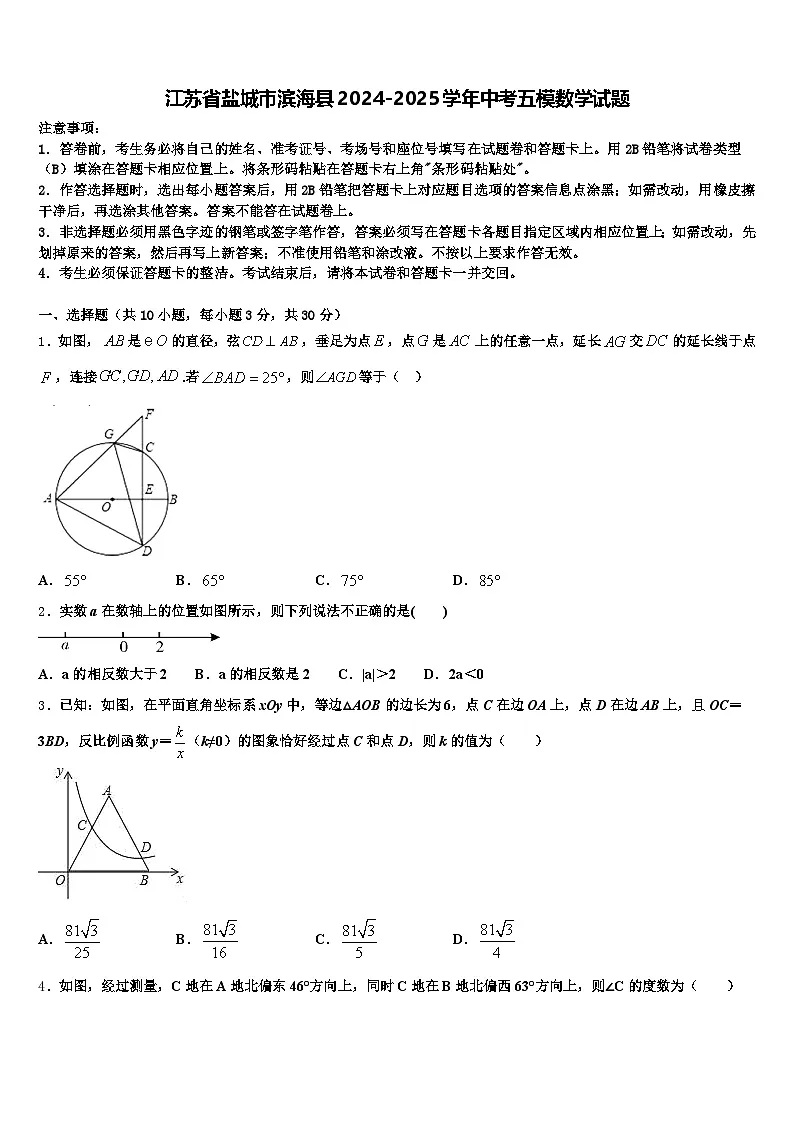 江苏省盐城市滨海县2024-2025学年中考五模数学试题含解析第1页