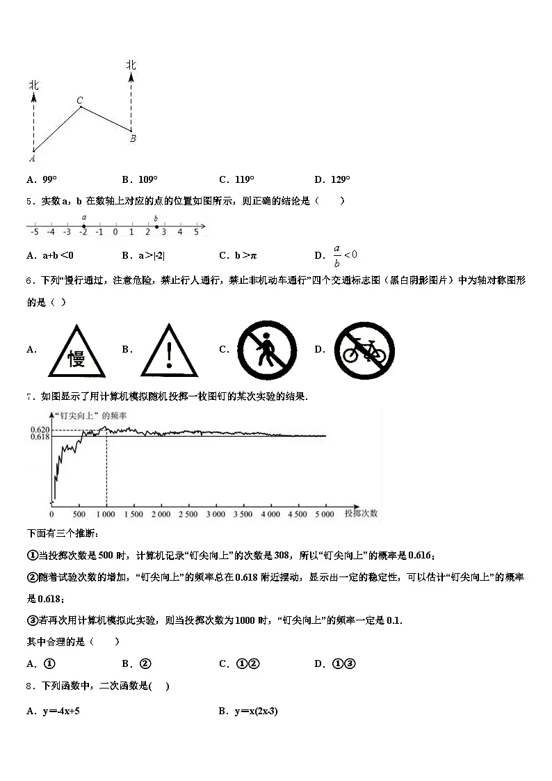 江苏省盐城市滨海县2024-2025学年中考五模数学试题含解析第2页