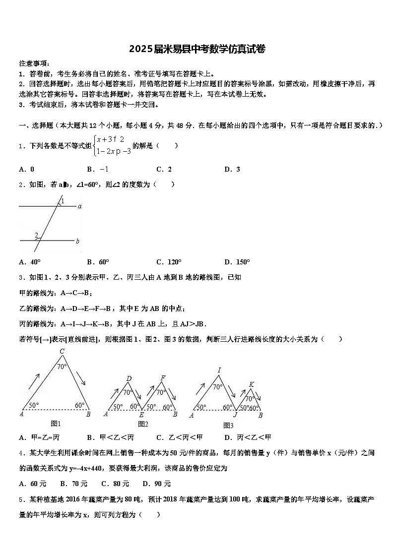 2025届米易县中考数学仿真试卷含解析第1页