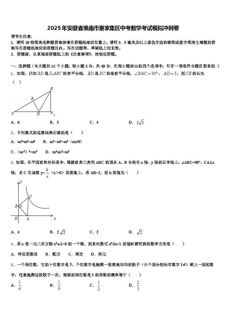2025年安徽省淮南市谢家集区中考数学考试模拟冲刺卷含解析第1页