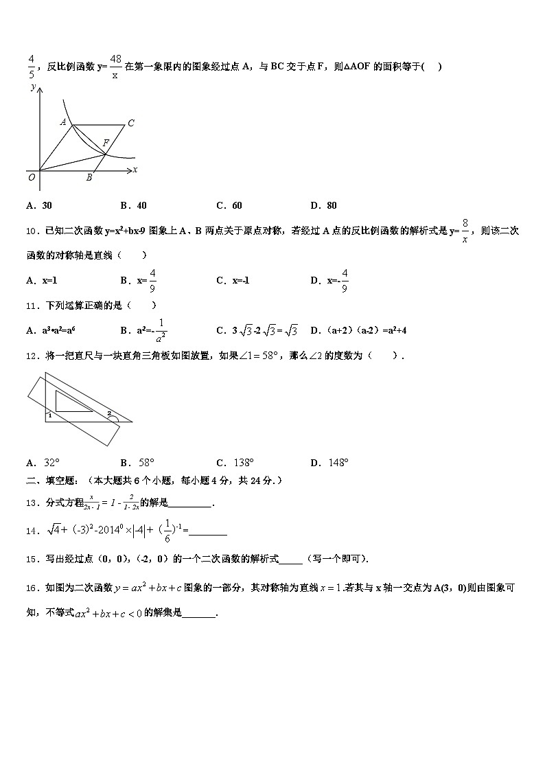 2025年安徽省淮南市谢家集区中考数学考试模拟冲刺卷含解析第3页