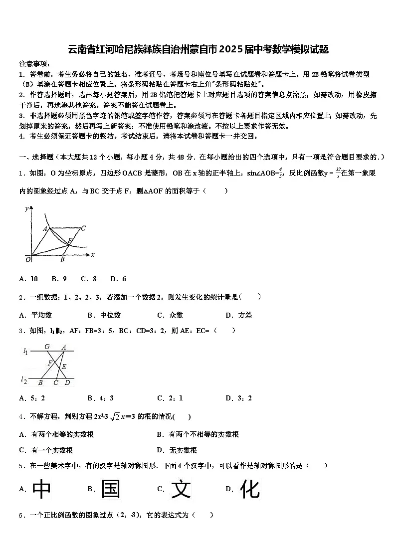 云南省红河哈尼族彝族自治州蒙自市2025届中考数学模拟试题含解析第1页