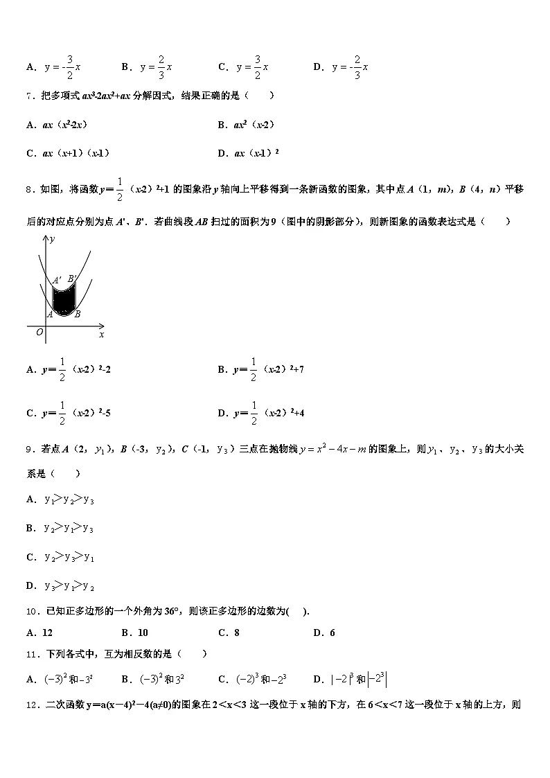 云南省红河哈尼族彝族自治州蒙自市2025届中考数学模拟试题含解析第2页