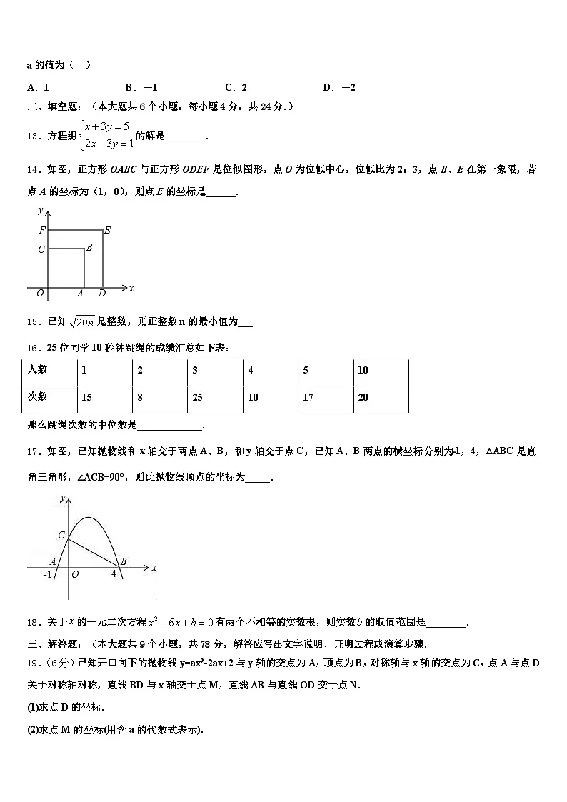 云南省红河哈尼族彝族自治州蒙自市2025届中考数学模拟试题含解析第3页