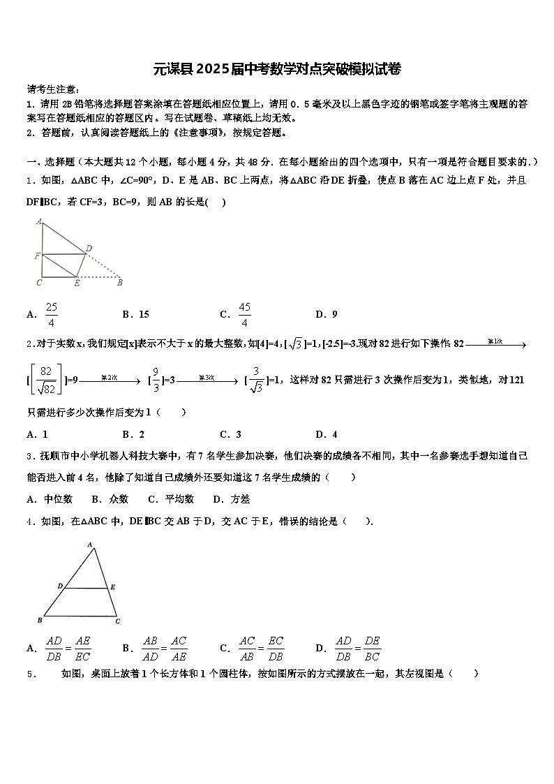 元谋县2025届中考数学对点突破模拟试卷含解析第1页