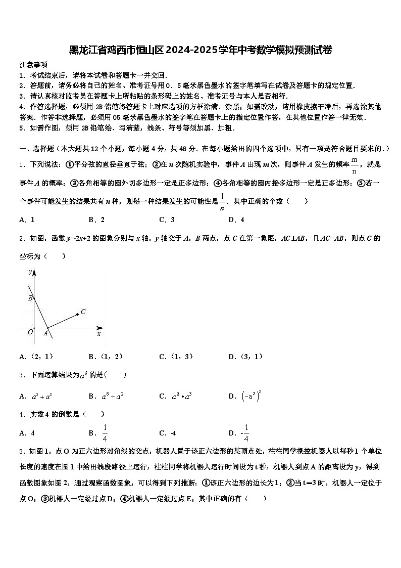 黑龙江省鸡西市恒山区2024-2025学年中考数学模拟预测试卷含解析第1页