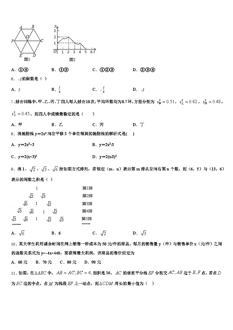 黑龙江省鸡西市恒山区2024-2025学年中考数学模拟预测试卷含解析第2页