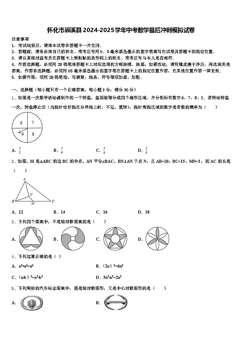 怀化市辰溪县2024-2025学年中考数学最后冲刺模拟试卷含解析第1页