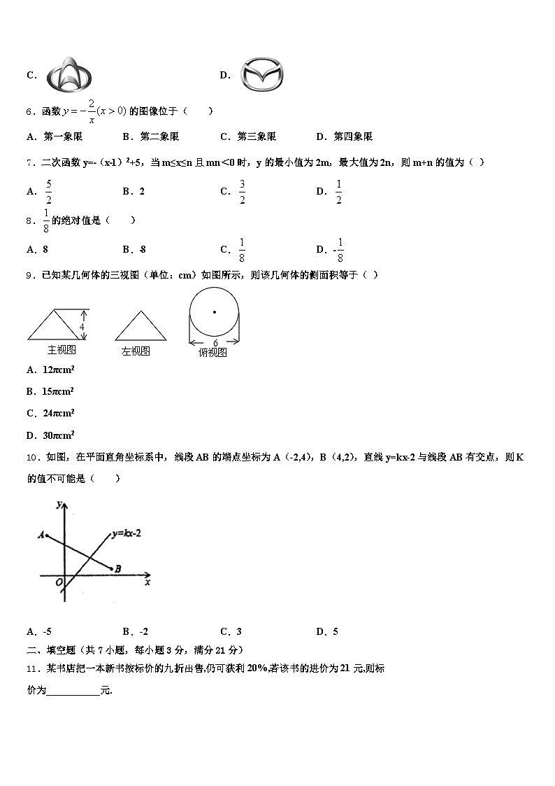 怀化市辰溪县2024-2025学年中考数学最后冲刺模拟试卷含解析第2页