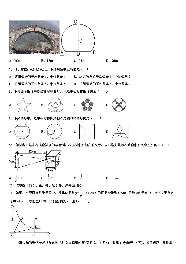 2024-2025学年通山县中考数学最后冲刺浓缩精华卷含解析第2页