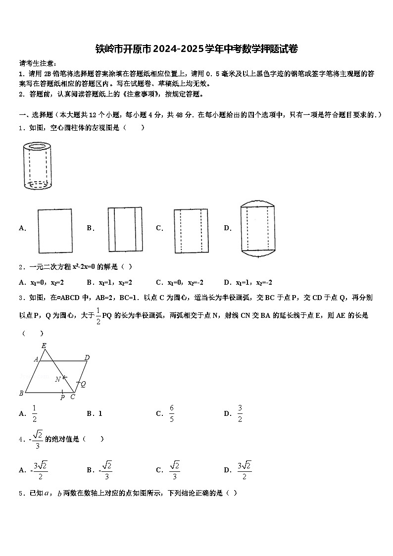 铁岭市开原市2024-2025学年中考数学押题试卷含解析第1页
