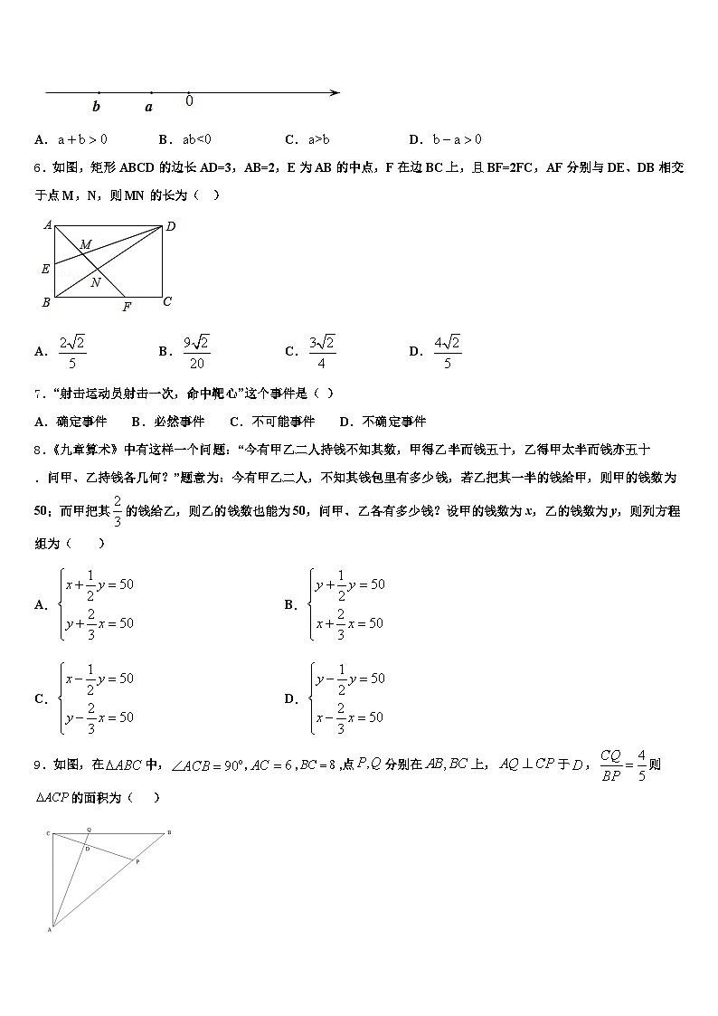 铁岭市开原市2024-2025学年中考数学押题试卷含解析第2页