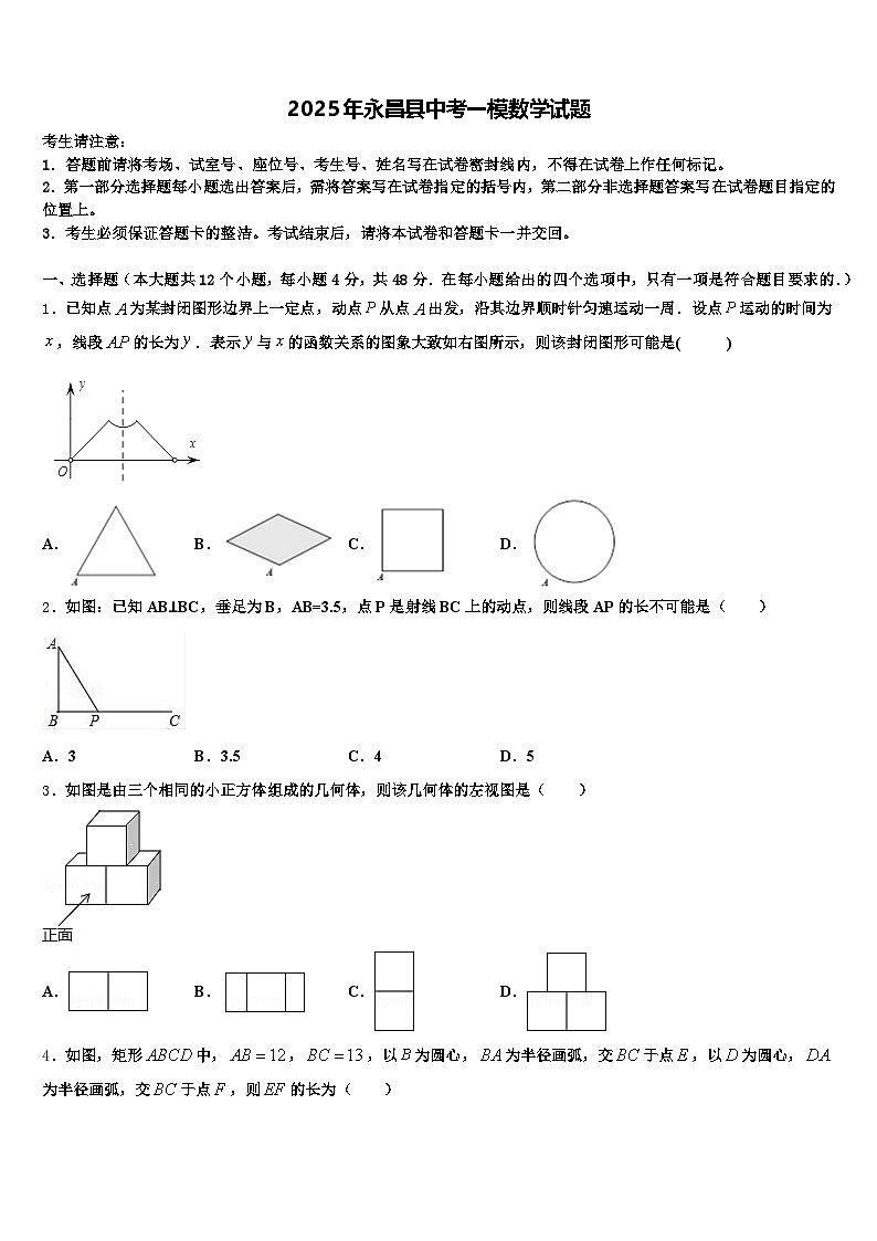 2025年永昌县中考一模数学试题含解析第1页