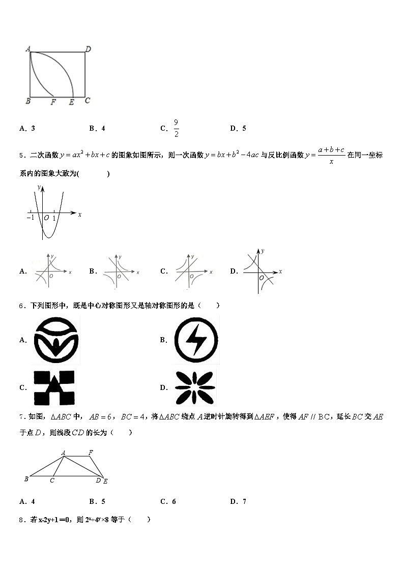 2025年永昌县中考一模数学试题含解析第2页