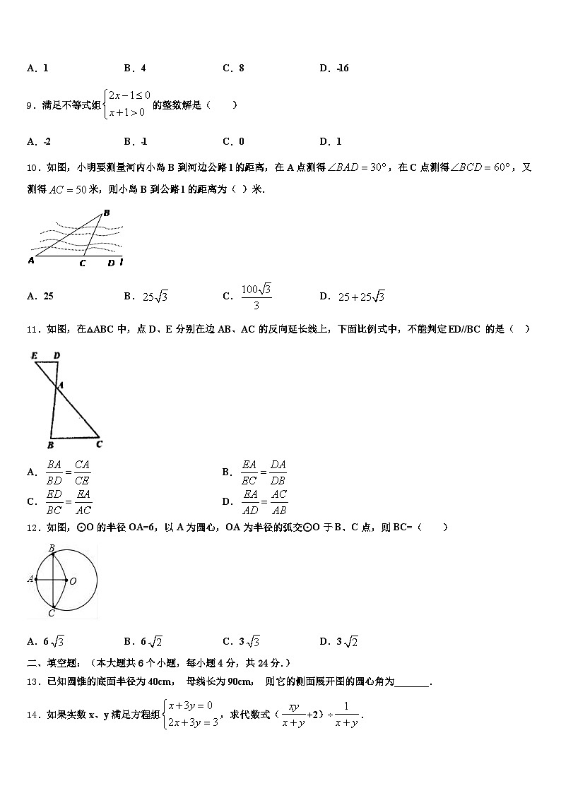 2025年永昌县中考一模数学试题含解析第3页