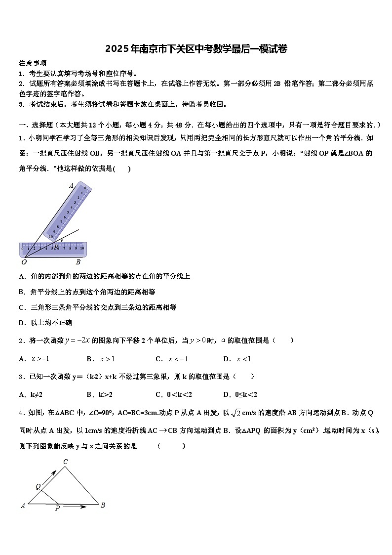 2025年南京市下关区中考数学最后一模试卷含解析第1页