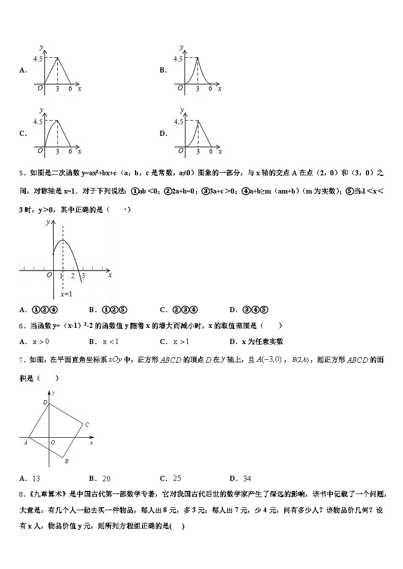 2025年南京市下关区中考数学最后一模试卷含解析第2页