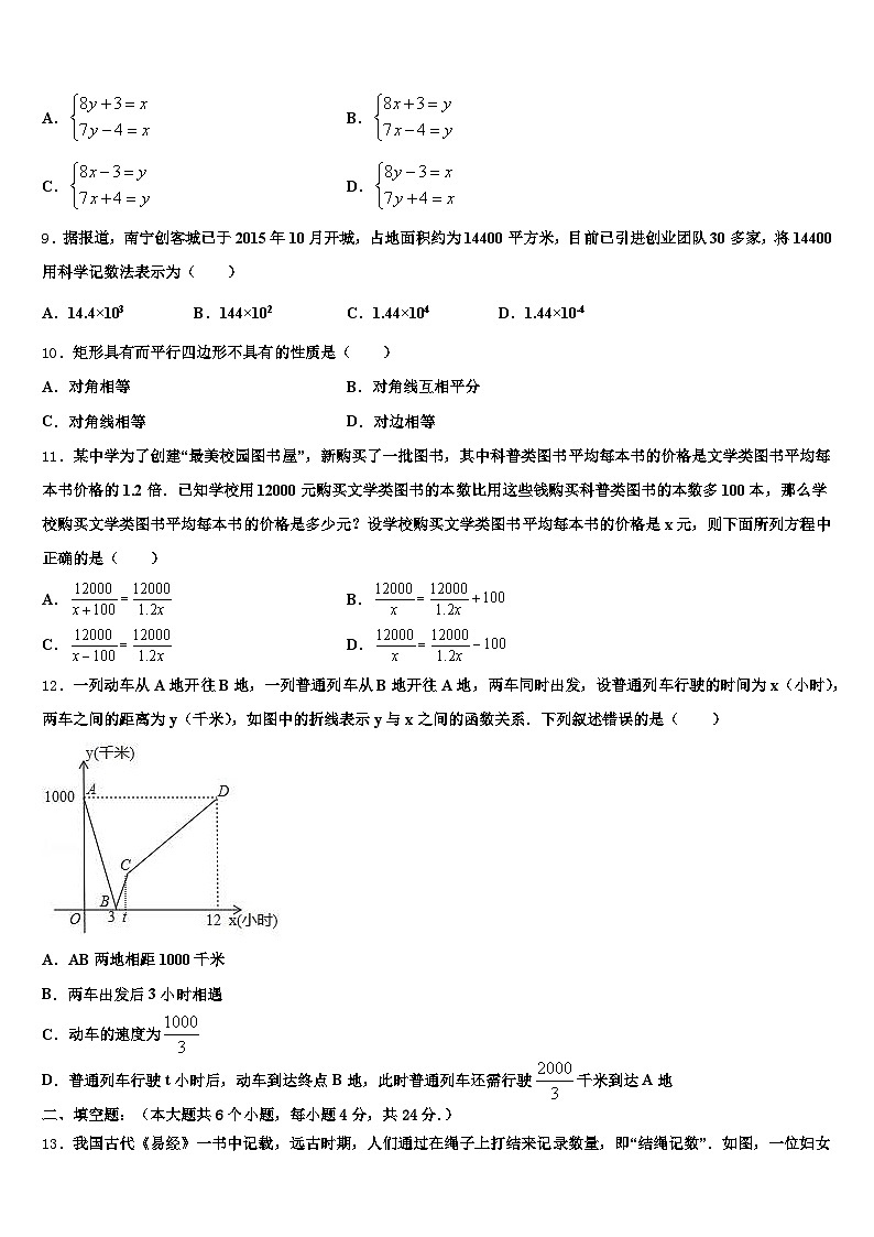 2025年南京市下关区中考数学最后一模试卷含解析第3页