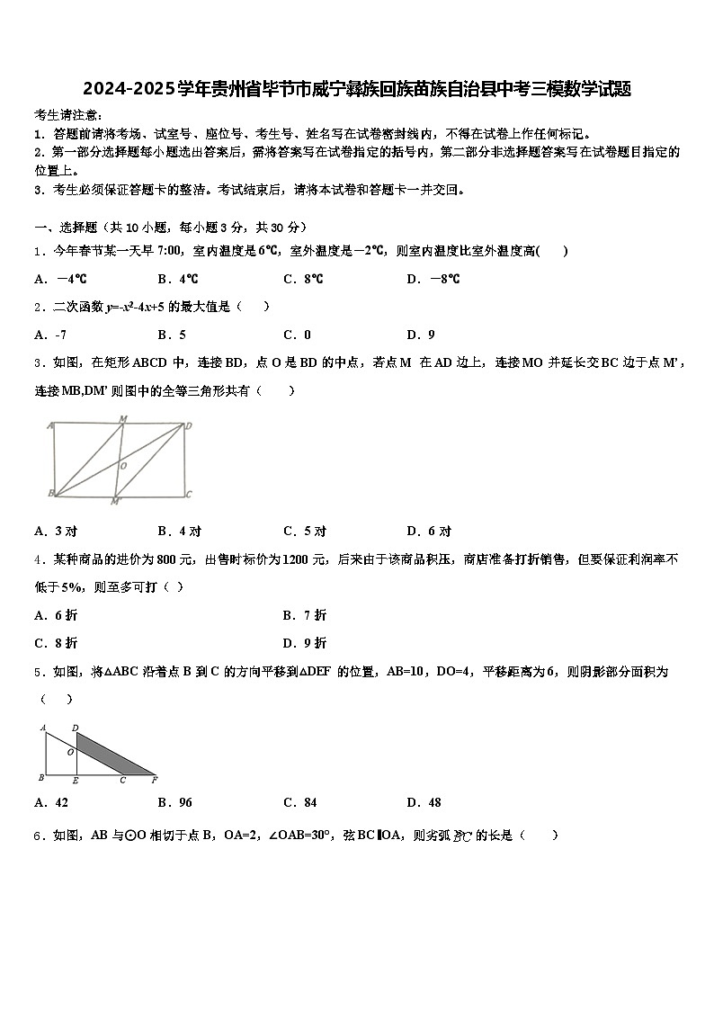 2024-2025学年贵州省毕节市威宁彝族回族苗族自治县中考三模数学试题含解析第1页