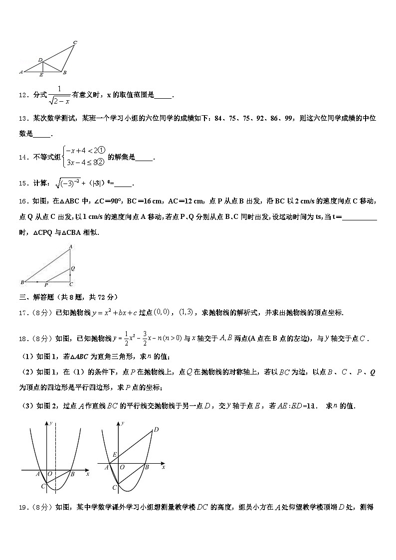 2024-2025学年贵州省毕节市威宁彝族回族苗族自治县中考三模数学试题含解析第3页