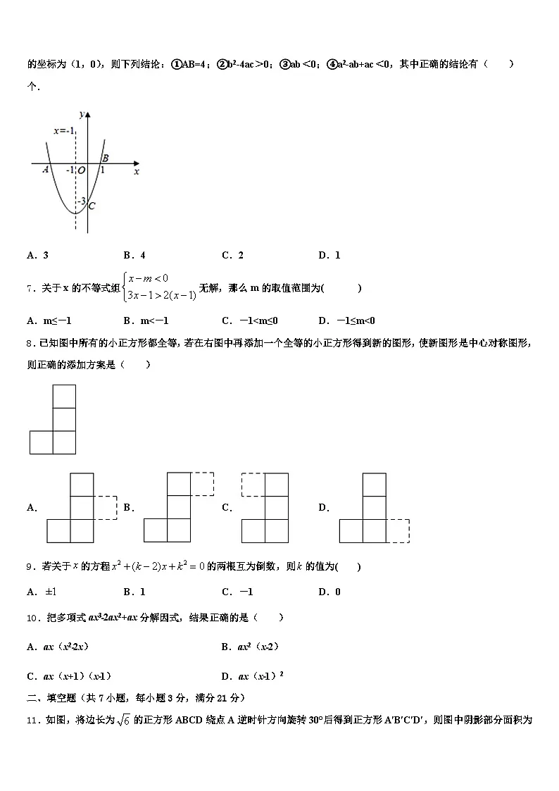 2025年鸡西市鸡东县中考数学考试模拟冲刺卷含解析第2页
