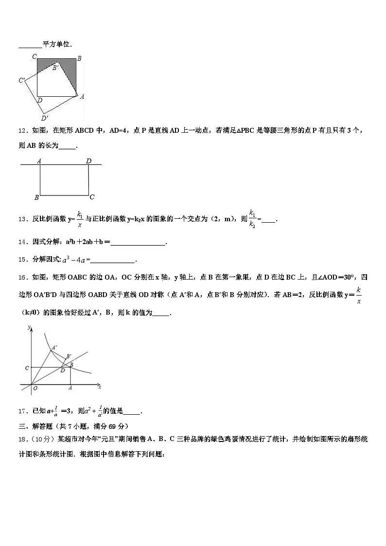 2025年鸡西市鸡东县中考数学考试模拟冲刺卷含解析第3页