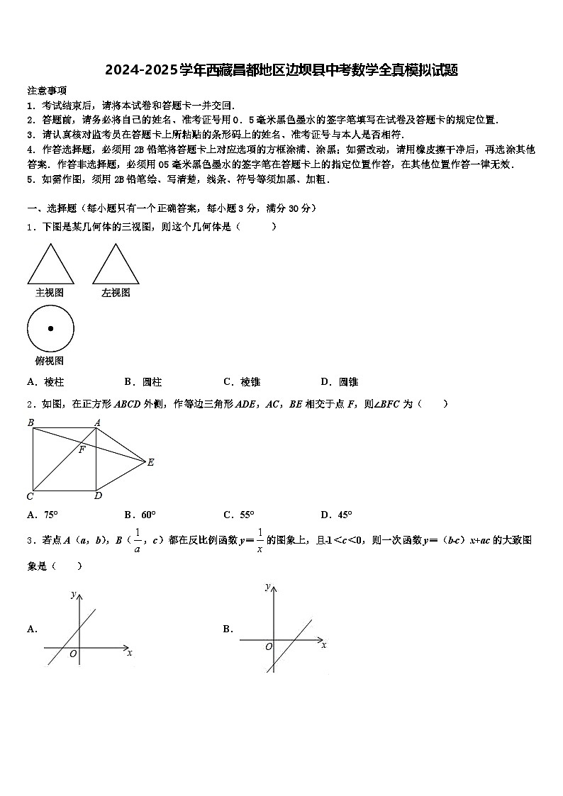 2024-2025学年西藏昌都地区边坝县中考数学全真模拟试题含解析第1页