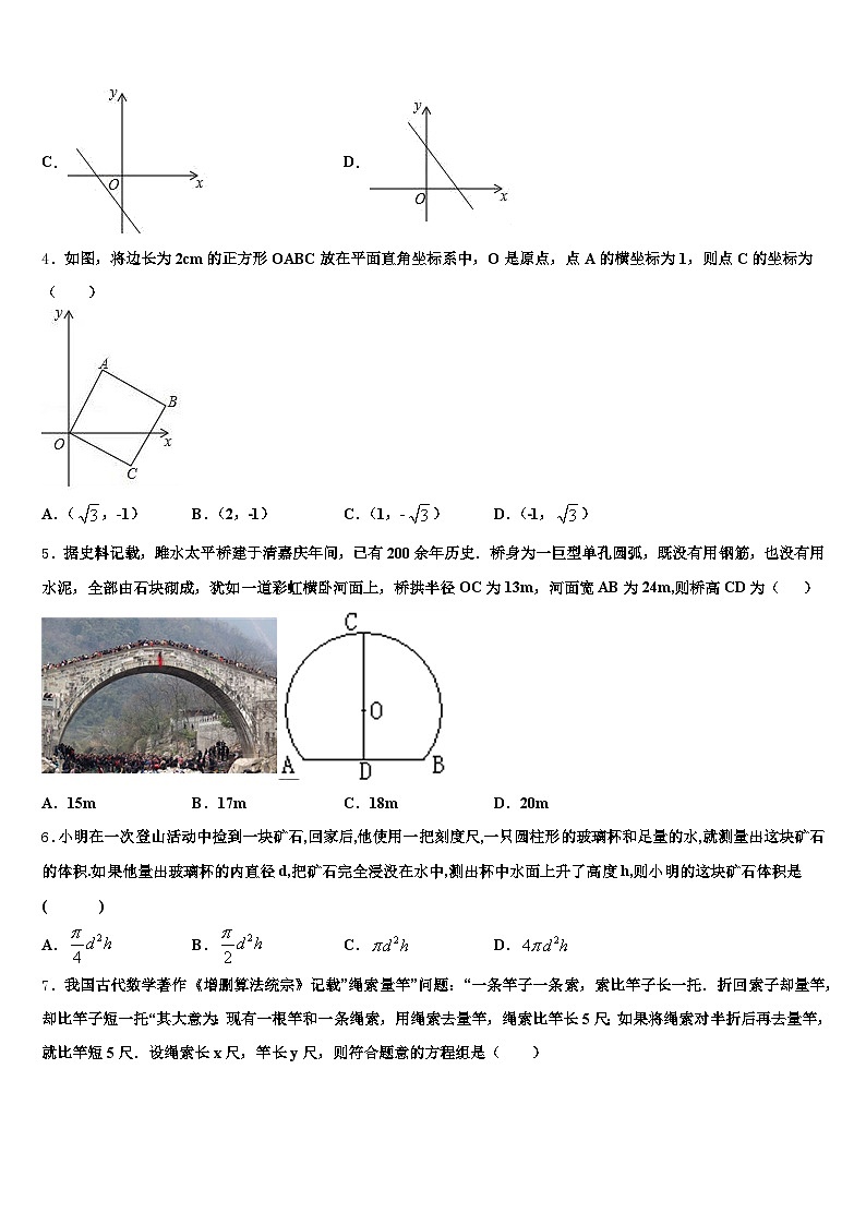 2024-2025学年西藏昌都地区边坝县中考数学全真模拟试题含解析第2页