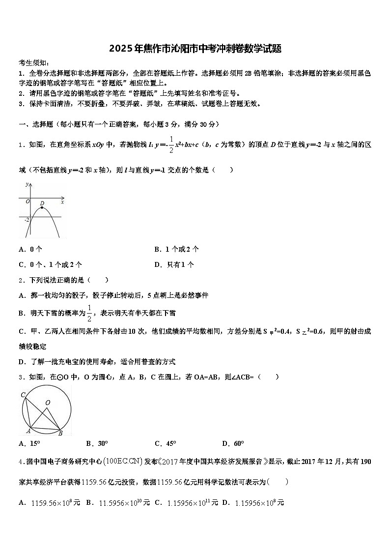 2025年焦作市沁阳市中考冲刺卷数学试题含解析第1页