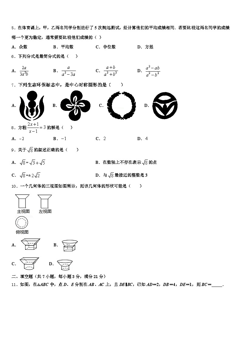 2025年焦作市沁阳市中考冲刺卷数学试题含解析第2页