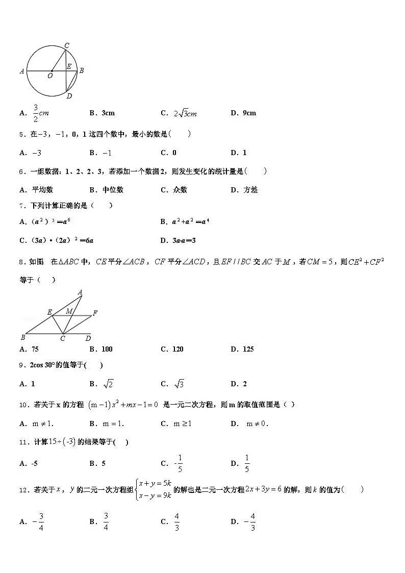 2025届广东省肇庆市四会市中考考前最后一卷数学试卷含解析第2页