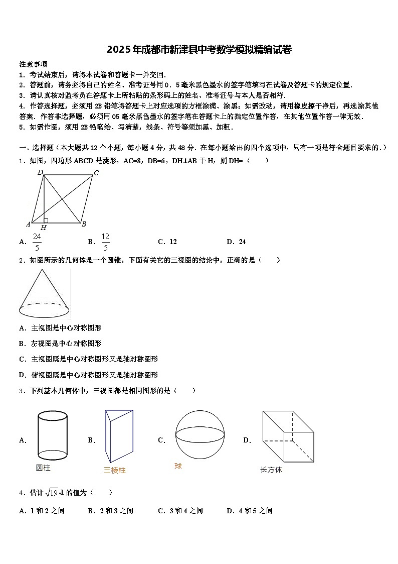 2025年成都市新津县中考数学模拟精编试卷含解析第1页