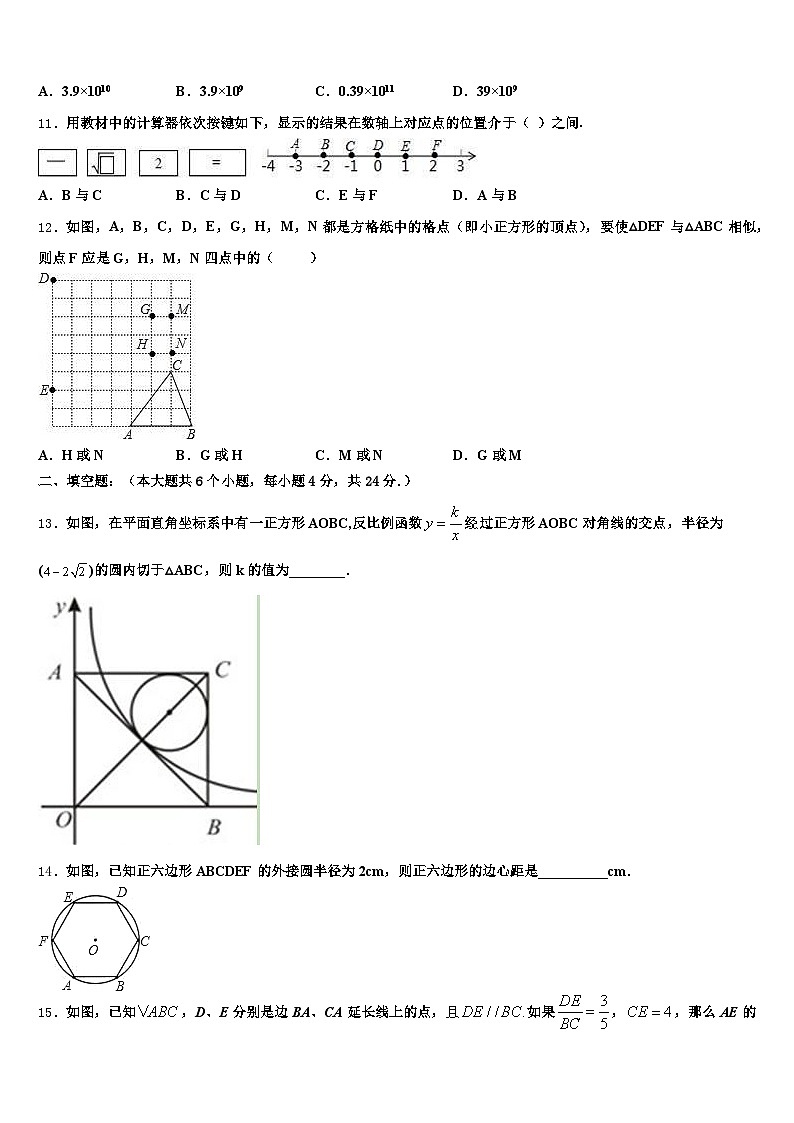 2025年成都市新津县中考数学模拟精编试卷含解析第3页