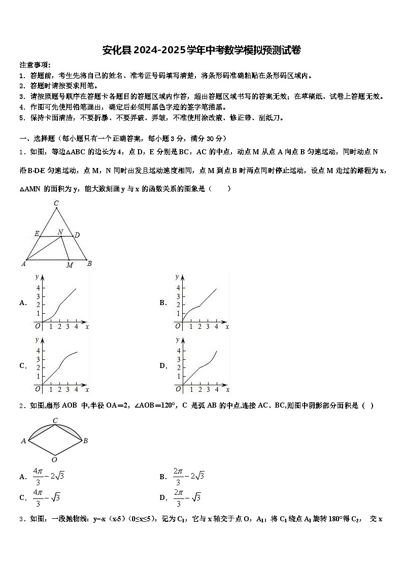 安化县2024-2025学年中考数学模拟预测试卷含解析第1页