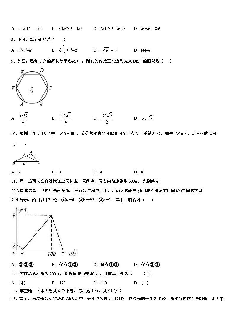 2025届怀化市麻阳苗族自治县中考联考数学试卷含解析第2页