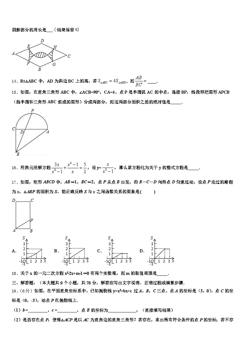 2025届怀化市麻阳苗族自治县中考联考数学试卷含解析第3页
