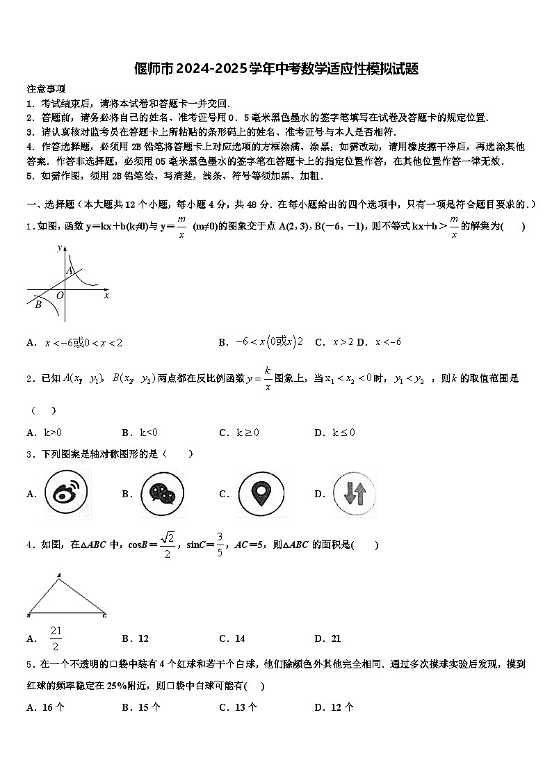 偃师市2024-2025学年中考数学适应性模拟试题含解析第1页