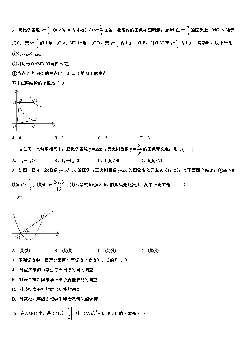 偃师市2024-2025学年中考数学适应性模拟试题含解析第2页