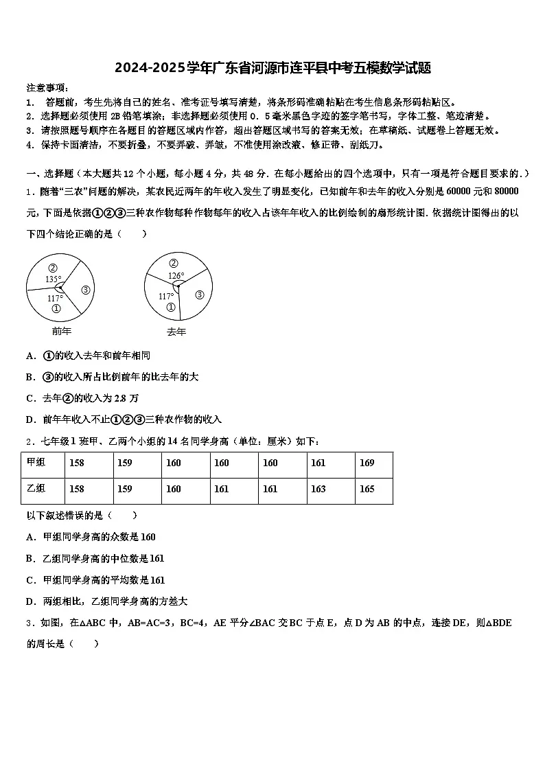 2024-2025学年广东省河源市连平县中考五模数学试题含解析第1页