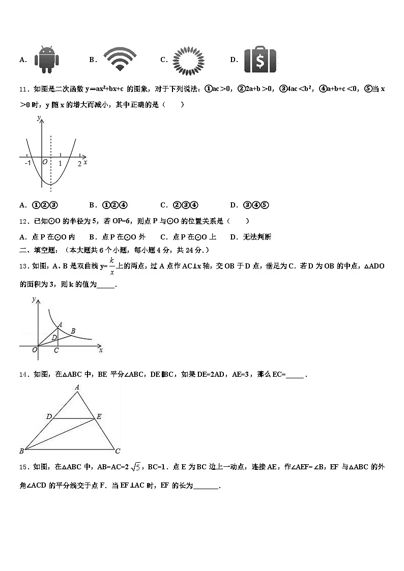 2024-2025学年广东省河源市连平县中考五模数学试题含解析第3页