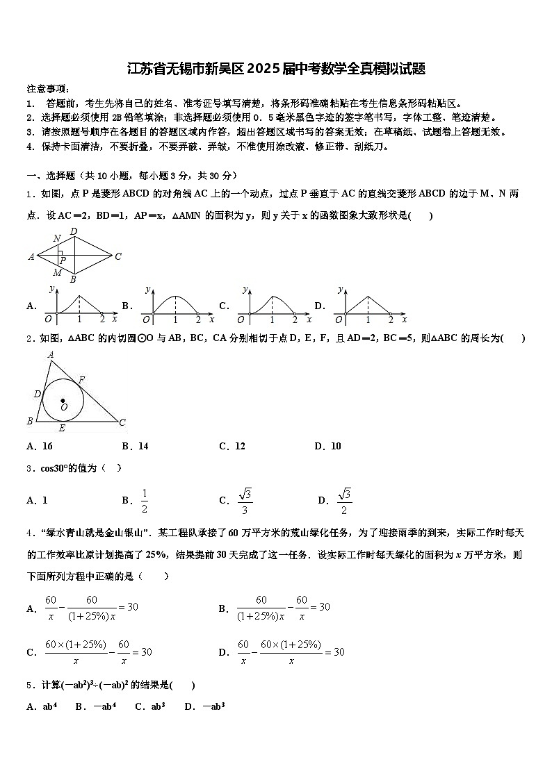 江苏省无锡市新吴区2025届中考数学全真模拟试题含解析第1页